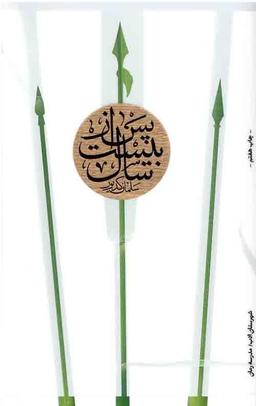 بررسی رمان «پس از بیست سال»