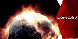 تهدید جدی در کمین کره زمین!
