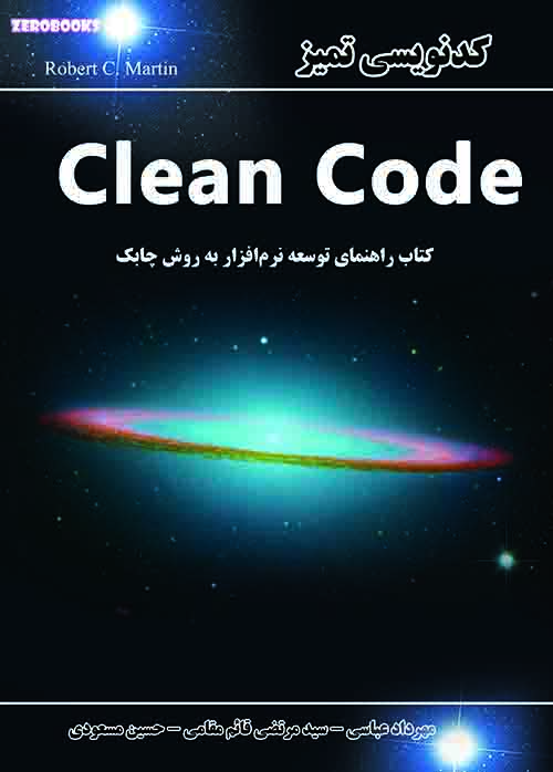 کتاب Clean Code