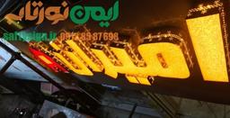 تابلو تبلیغاتی