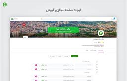 امکانات گشتین برای صاحبان کسب وکار