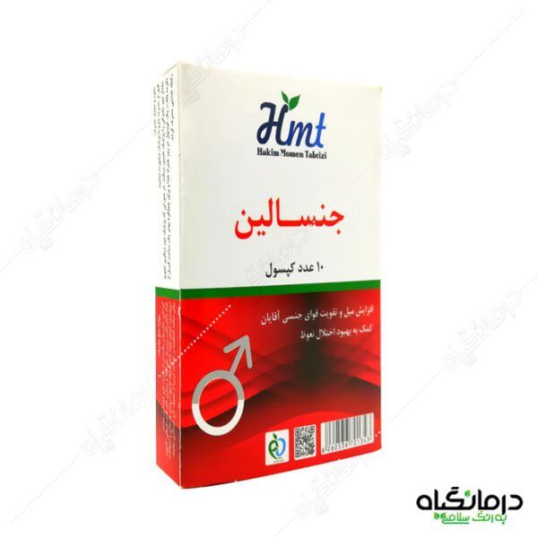 کپسول جنسالین را بیشتر بشناسید - ویرگول