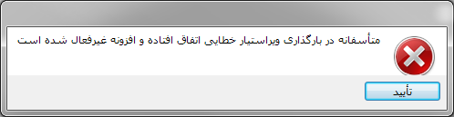 پیغام خطای موقع لود کردن ویراستیار