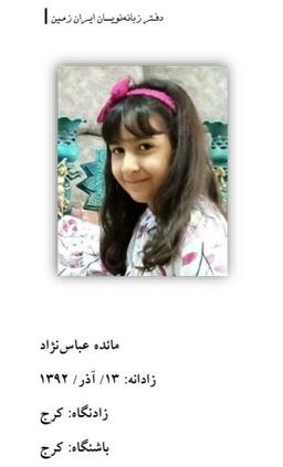 شعر فراگفتار (ژانر زبانه) به قلم مائده عباس‌نژاد، از کتاب «آنتولوژی زبانه‌نویسان ایران» گردآورنده: دکتر آسو اوستا