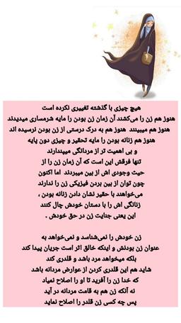 ایا چهره زن با بیان مدرن ان بهتر شده است.