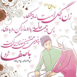 به نام خدای افریننده گل‌ها