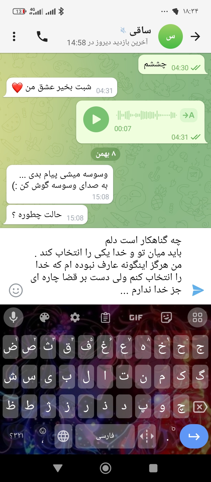 گناه زیبای من