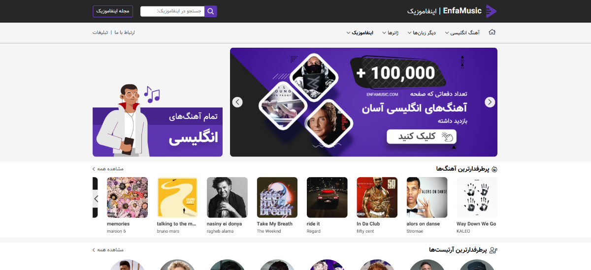 صفحه اصلی-1 (اینفاموزیک)