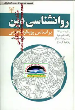 دانلود رایگان کتاب روانشناسی دین بر اساس رویکرد تجربی