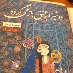 زی نگاری استاد آرش آذرپیک