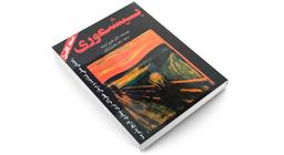 معرفی و خلاصه کتاب بیشعوری