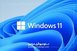 تست آنلاین ویندوز ۱۱ بدون نیاز به نصب !