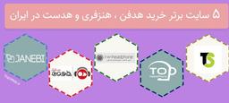 5 مورد از بهترین سایت های خرید هدفن ،هنزفری و هدست