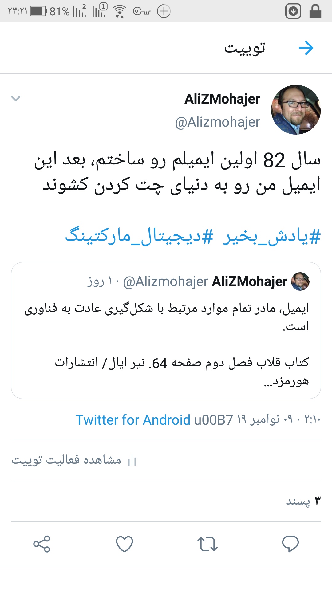 توئیت من در رابطه با ساخت اولین ایمیلم
