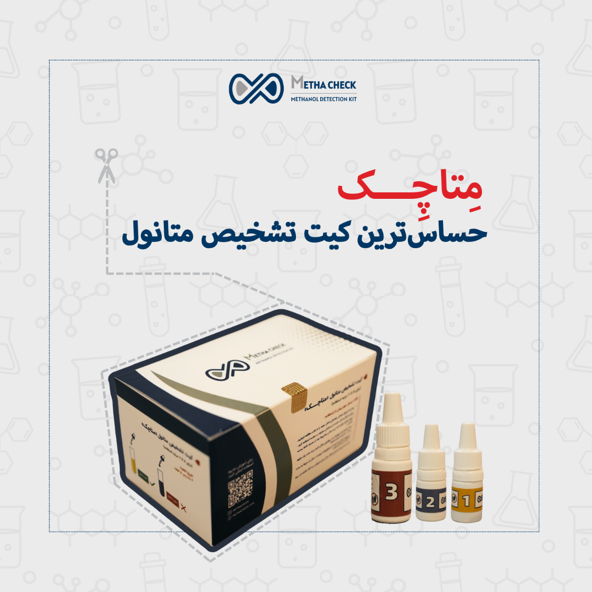 متاچک | Methacheck