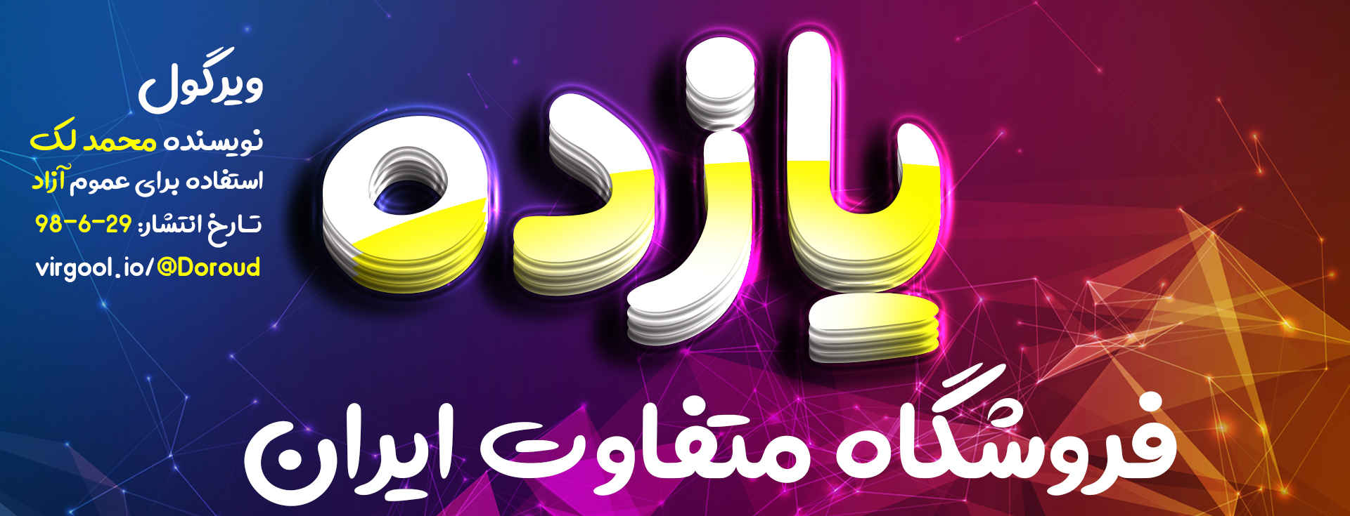 11 فروشگاه متفاوت ایران