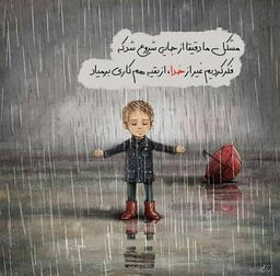 خدا را دوست داشته باشید