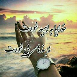 دردل با خدا?