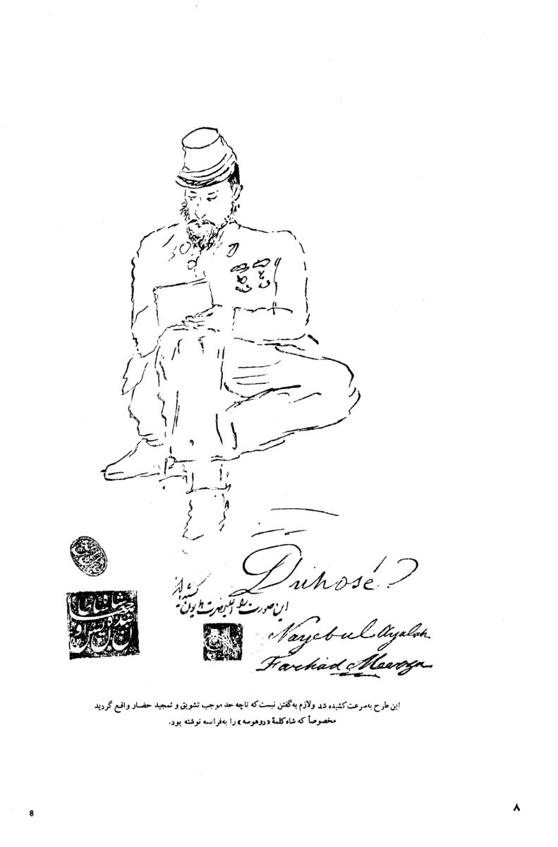 طرحی که ناصرالدین شاه به یادگار از دوهوسه کشید و مهر و امضا کرد