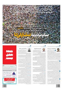 انتخابات 76 و 88 و وصله‌های نچسب روی تاریخ