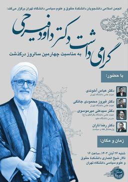 منظومه فکری فیرحی و مساله ایران