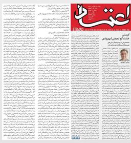 گزینش، خشت کج تبعیض شهروندی