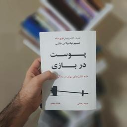 معرفی چند کتابی که اخیراً خواندم