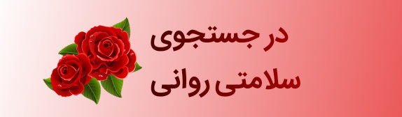 محمدامین خانی درباره سلامتی روانی و خودپرستاری مینویسد!