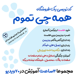 یک فروشگاه همه چی تموم!!