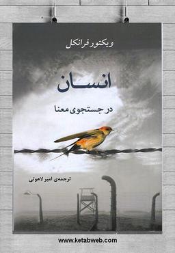 معرفی کتاب انسان در جست و جوی معنا