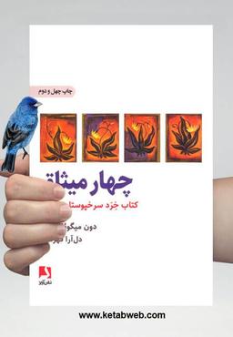 معرفی کتاب چهار میثاق