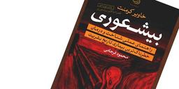 معرفی کتاب بیشعوری