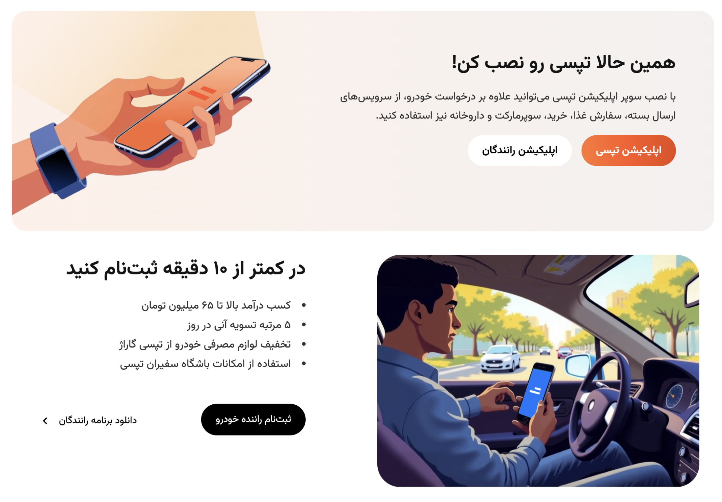 نمونه اختصاص ۲ سکشن جدا برای ۲ گروه در سایت تپ‌سی