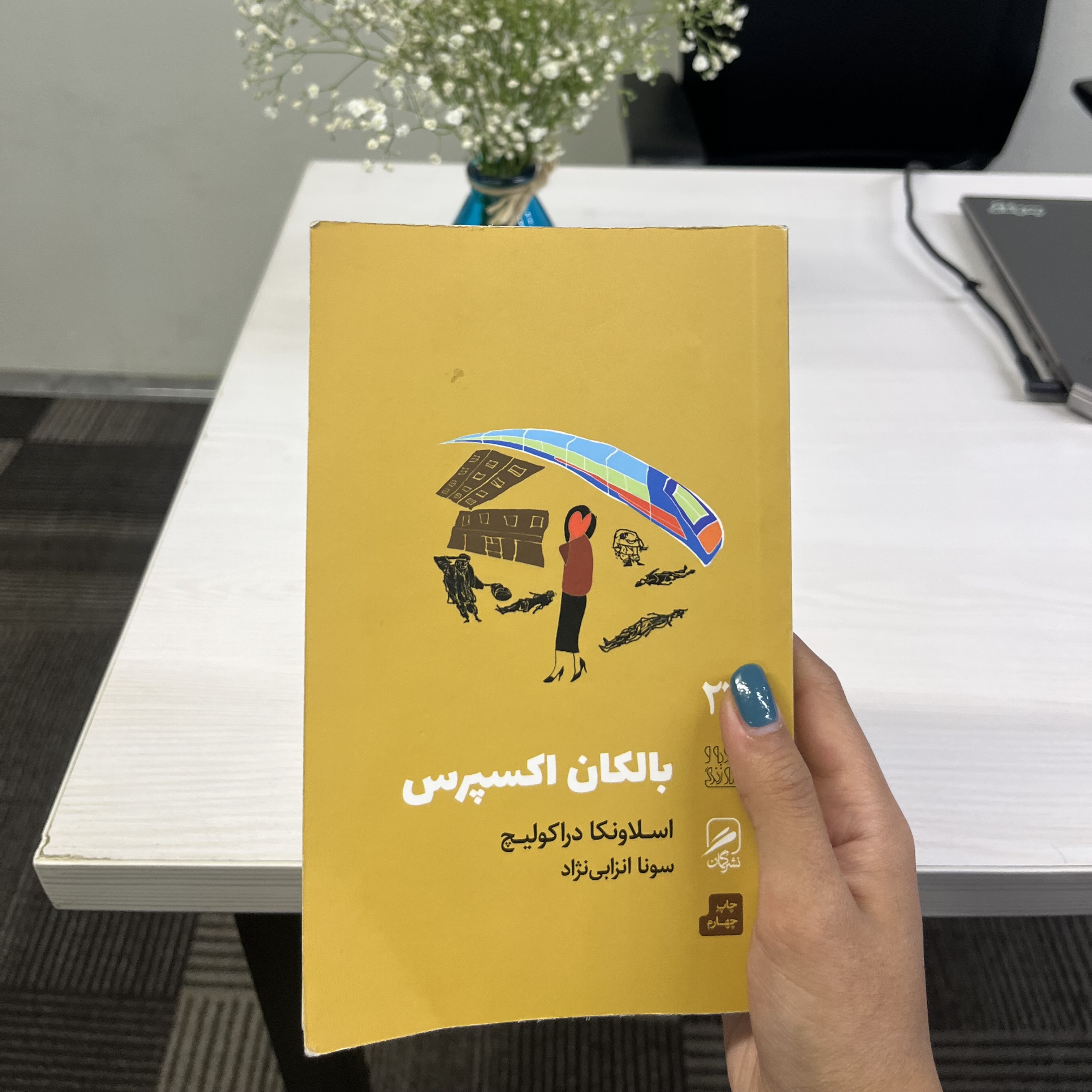 تصویری از کتاب بالکان اکسپرس