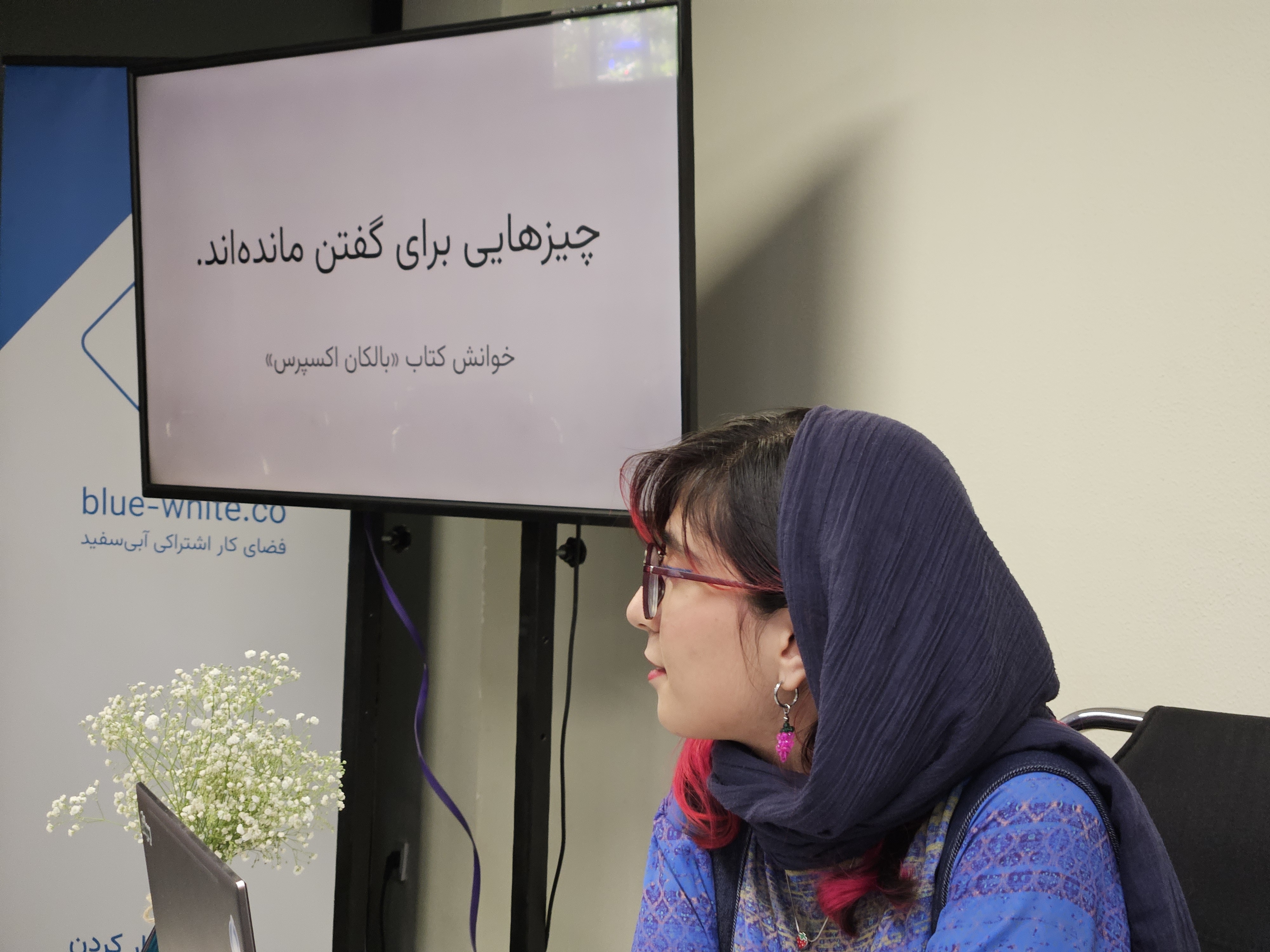 چیزهایی برای گفتن مانده‌اند؛ گزارشی از یک رویداد