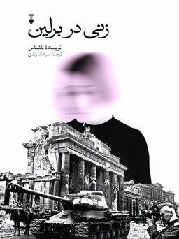 کتاب زنی در برلین