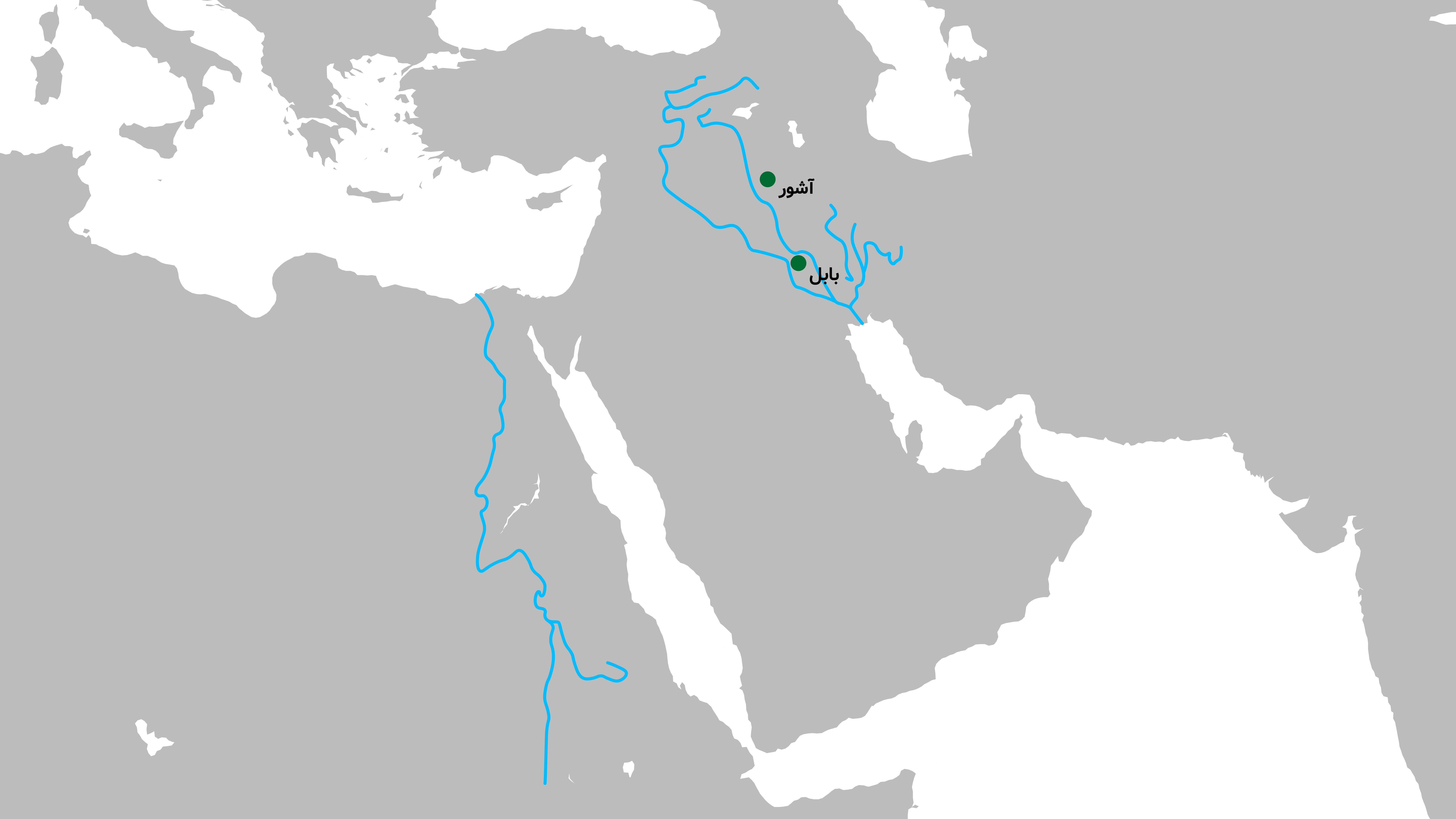 تصویر ۳ - رودخانهها به ترتیب از راست به چپ: کارون، کرخه، دجله، فرات، نیل