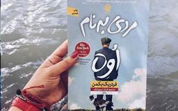 مردی به نام اوه | زندگی باید تمام شود، عشق نه!