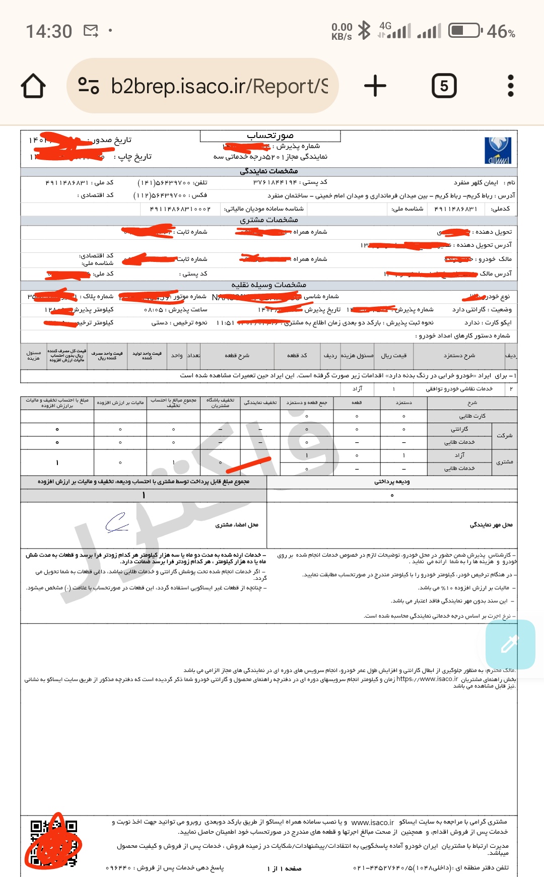 فاکتور جعلیه ایجاد شده با امضای جعلیه من