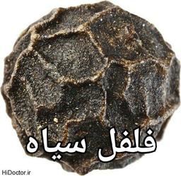 فلفل سیاه