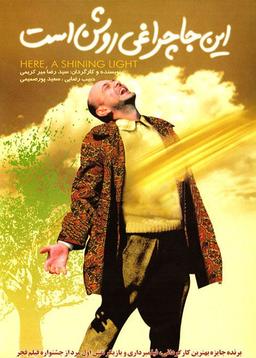 اینجا چراغی روشن است..