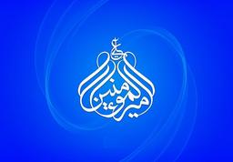 خدا شناسی از کلام حضرت علی (ع)