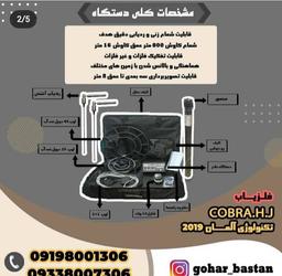 مقایسه فلزیاب دیپ هانتربا کبری cobra hj