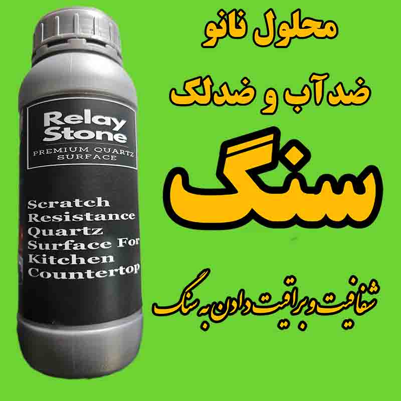 مقاله کامل در مورد نانو سنگ