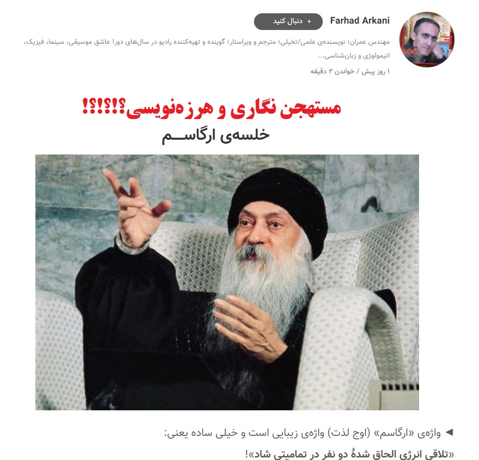 ویرگول و خطر کاربران هرزهنویس