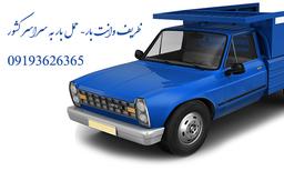 حمل بار به شهرستان