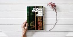 راهنمای مردن با گیاهان دارویی
