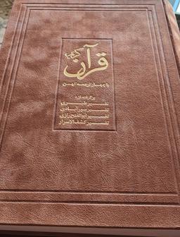 قرآن کریم با چهار ترجمه کهن