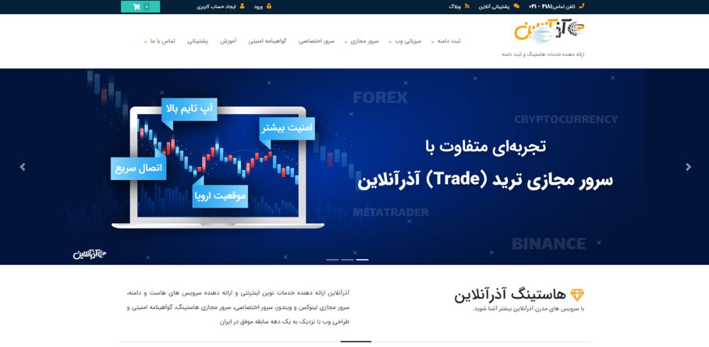 میزبانی هاست آذرآنلاین