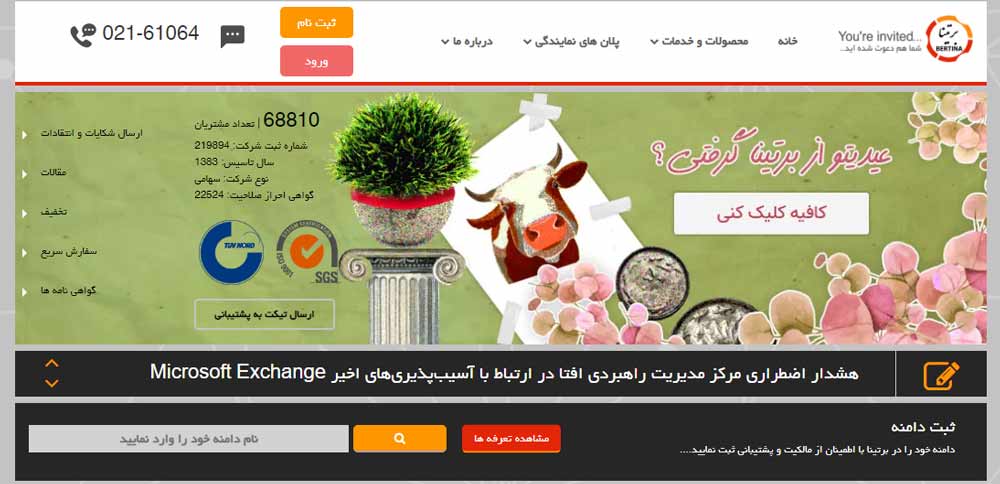 وب هاست برتینا
